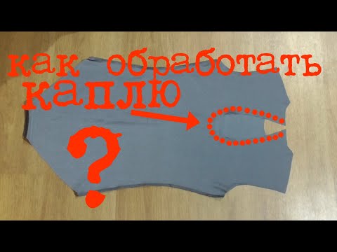 Видео: Обработка выреза-капли на гимнастическом купальнике.