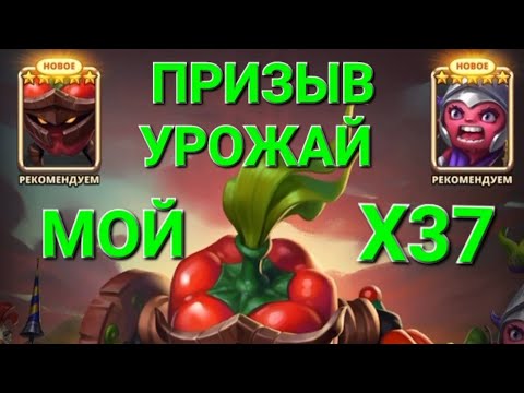 Видео: Мой Призыв Х37 Урожай, в Empires & Puuzzles 