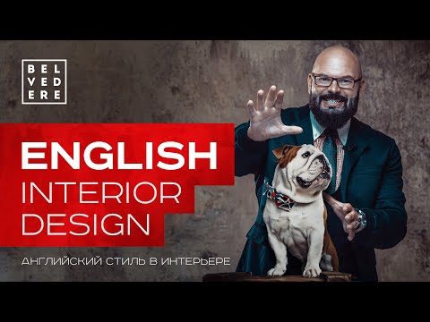 Видео: 🔴 Английский стиль в интерьере. English interior style.
