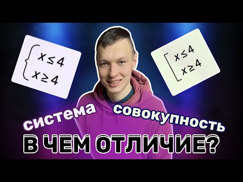 Видео: Система и совокупность. 14 и 17 задание ЕГЭ профильная математика