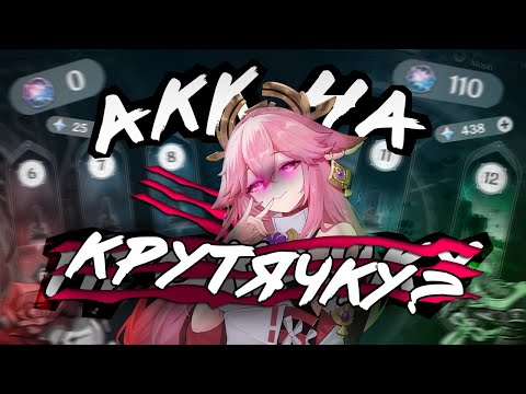 Видео: Аккаунт На Прокачку | Новый Формат?! | Genshin Impact