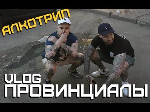 Видео: Паша Техник в обычной жизни | ПРОВИНЦИАЛЫ | VLOG96
