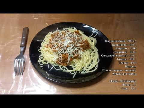 Видео: Спагетти аля "Болоньезе"./Spaghetti alla Bolognese.@givemetoeat
