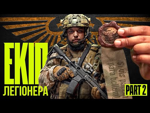 Видео: WARHAMMER 40K ТА ЕКІП ЛЕГІОНЕРА: що вдягає на війну колишній американський морпіх