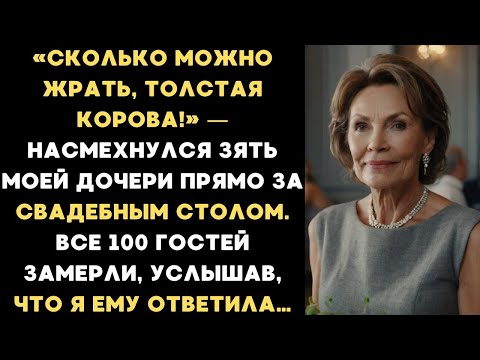 Видео: Я прервала свадьбу дочери и разнесла всё в пух и прах, потому что жених оказался...