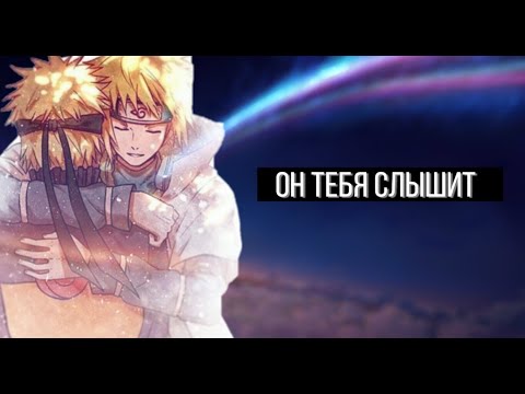 Видео: Аниме клип| AMV | Поверь он тебя слышит