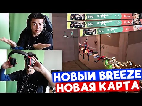 Видео: NATS ПРО НОВЫЙ БРИЗ и НОВУЮ КАРТУ SUNSET | Нарезка со стрима Натса #26