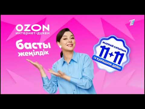 Видео: Фрагмент рекламного блока и анонса (Первый канал Евразия (Казахстан) [25.10.2025]