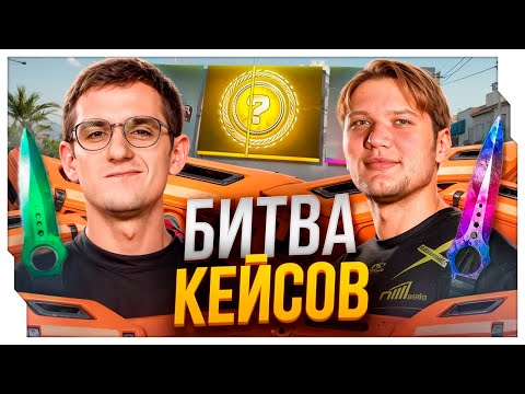 Видео: ЭВЕЛОН И СИМПЛ ОТКРЫВАЮТ НОВЫЕ КЕЙСЫ В CS2 / РАЗГОВОРНЫЙ СТРИМ С СИМПЛОМ / EVELONE ROFLS