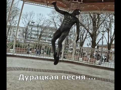 Видео: дурацкая песня
