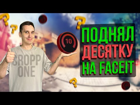 Видео: С ПОМОЩЬЮ КАКИХ ТРЕНИРОВОК? АПНУЛ 10LVL FACEIT В CS2