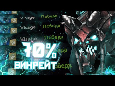 Видео: СИЛЬНЕЙШИЙ БИЛД НА ВИЗАЖА