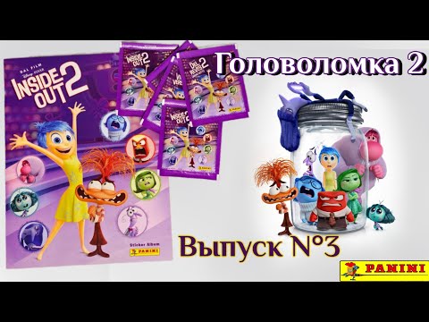 Видео: Panini Альбом для наклеек Головоломка 2 (2024)/InsideOut 2 #3