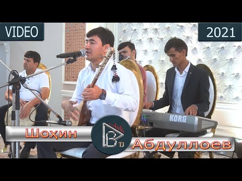 Видео: Шохин Абдуллоев 2021 Shohin Abdulloev 2021