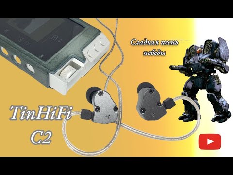 Видео: Обзор динамических наушников Tin HiFi C2 Mech Warrior
