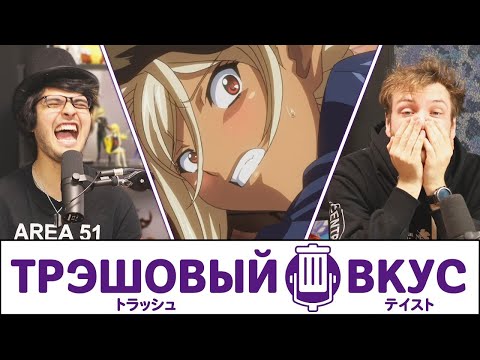 Видео: Эпизод про ✘ęℍτᎯũ - Трэшовый вкус #25