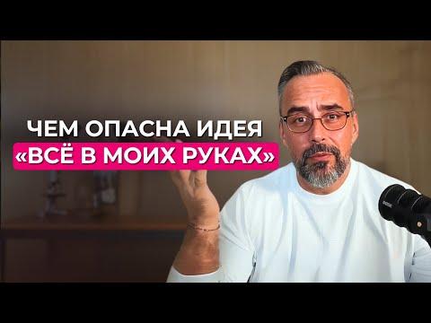 Видео: Об этом вам не скажут на «тренингах успеха».