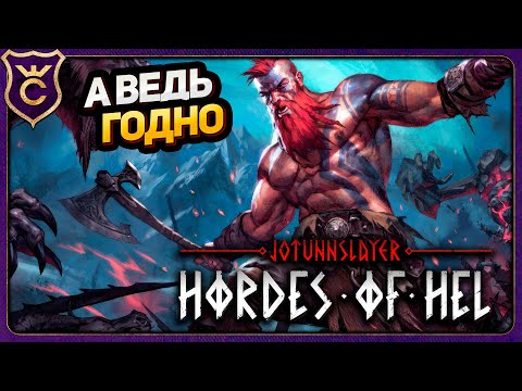 Видео: СУРОВЫЙ DIABLO SURVIVORS! Jotunnslayer Hordes of Hel