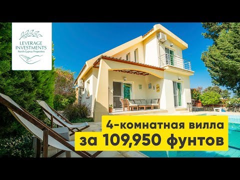 Видео: Обзор 4-комнатной виллы в Кирении (район Каршияка) за 109,950 фунтов. Недвижимость на Северном Кипре