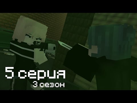 Видео: НЕУДЕРЖИМЫЕ | 5 серия 3 сезон