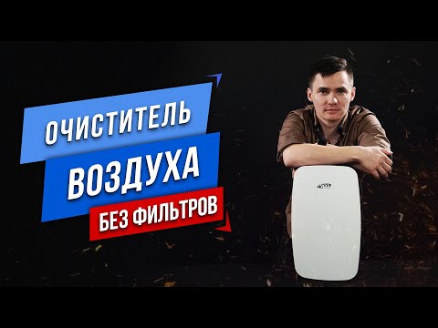 Видео: Очиститель воздуха без фильтров. Воздухоочиститель AIC XJ-4100.