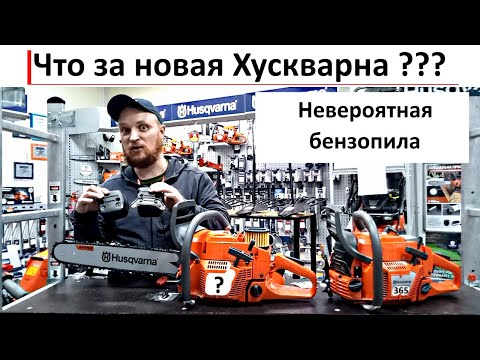 Видео: Невероятная модификация бензопилы Husqvarna - что это 372XP или 365, а может это 3120