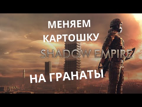 Видео: Shadow Empire #2 | Управление пятью городами сразу