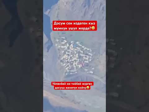 Видео: Үйлөнө элек досуңа жөнөт #кыргызстан #бишкек