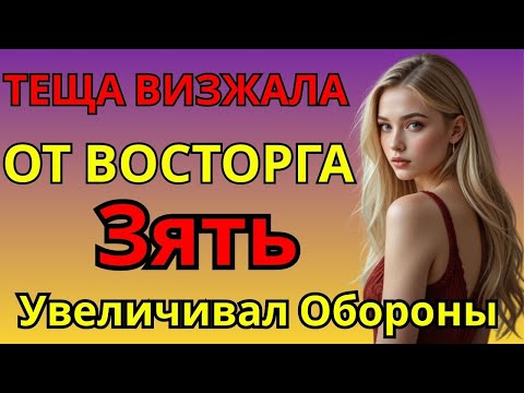Видео: Не ожидала такого от зятя-ботана…