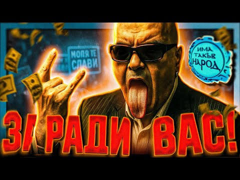 Видео: Слави, МОЛЯ те...