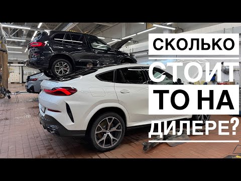 Видео: Сколько стоит поменять масло в BMW X6 G06 на дилере