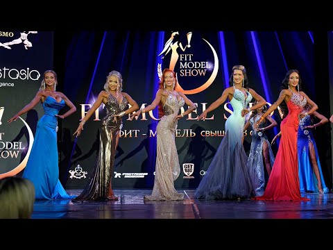 Видео: Fit Model Show 2025 - Фит модель свыше 168 см - 2 раунд