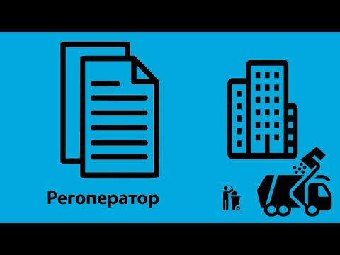 Видео: Особенности заключения типового договора на обращение с ТКО между УК и регоператором