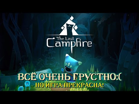 Видео: The Last Campfire | Самая осеняя игра? | Как игра раскрывает меланхолию? | Разбор игры