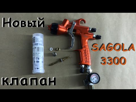 Видео: Sagola 3300 ЗАМЕНА КЛАПАНА | Что изменилось? | Менять или НЕТ?