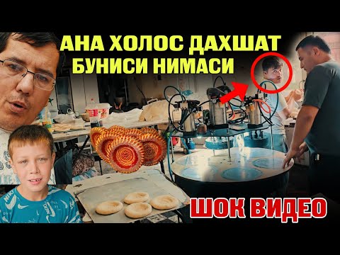Видео: УЗБДА ОЙИГА СОФ 3000 ДОЛЛАР ДАРОМАД КЕЛТИРАДИГАН НОН АПАРАТ СИРЛАРИ ОЧИЛДИ...МАНСУРБЕК УЗ.