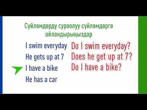 Видео: 32-сабак. Кайталоо үчүн сабак