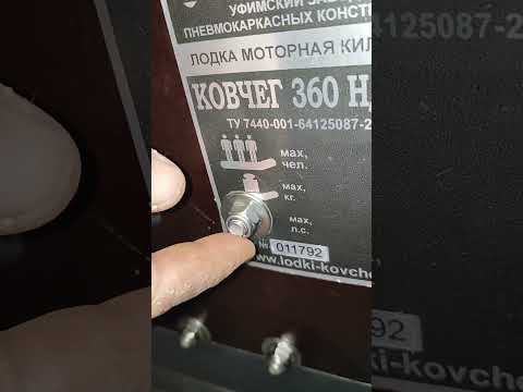 Видео: Установка транцевых колес на пвх лодку КОВЧЕГ 360 нднд. Часть 2