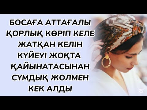 Видео: Кезінде енесіне берген уәдесін орындай алмады