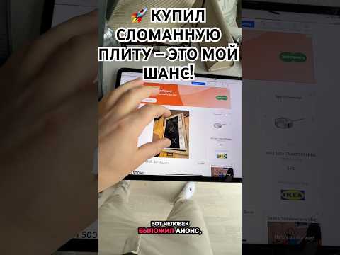 Видео: ⚡ НАШЁЛ СЛОМАННУЮ ПЛИТУ — МОЖНО ЗАРАБОТАТЬ! ИЛИ НЕ СМОГУ?😱