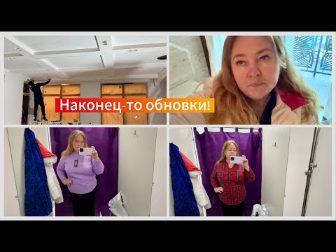 Видео: Купила много недорогой одежды. Сумасшедшие обои 🤪Ремонт дома вошел в активную фазу. Мои растения