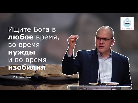 Видео: Владимир Меньшиков - Агур прав |  FECG Detmold MARANATHA