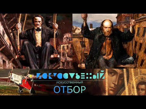 Видео: Искусственный отбор. Эфир 23.03.2021 @SMOTRIM_KULTURA