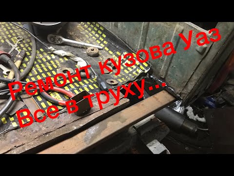 Видео: Мутим Hunter/Уаз 469/Часть 9/ Кузовные работы