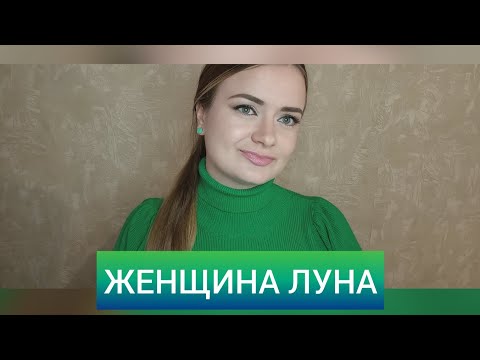 Видео: О женщинах рожденных 2, 11, 20, 29 числа 🌙 Нумерология