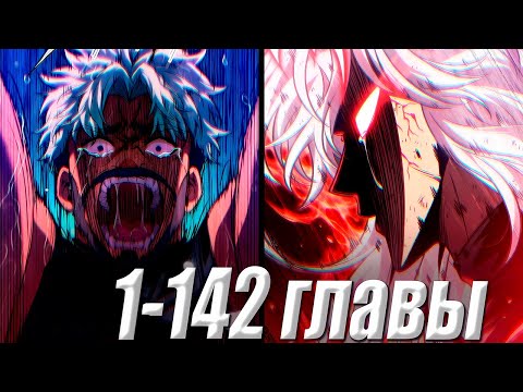 Видео: БОСС Этажа Переместил Его В ИГРУ, Чтобы Тот Ее Прошёл! | 1-142 главы | манхва | манга