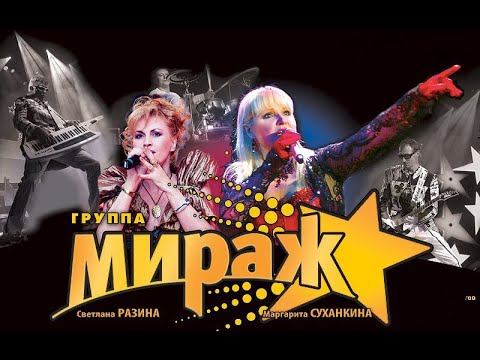Видео: Мираж - "Электрический мир".