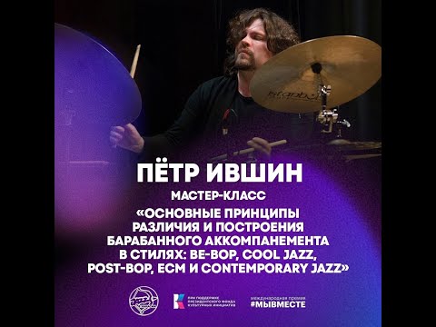 Видео: 20 04 24 ПЁТР ИВШИН мастер класс