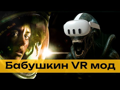 Видео: Alien Isolation VR mod - ТЕМНО И СЫРО