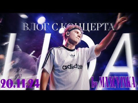 Видео: VLOG | Концерт Lida в Уфе